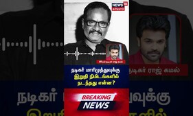 நடிகர் மாரிமுத்துவுக்கு என்ன நடந்தது ? - சீரியல் நடிகர் ராஜ் கமல் | Actor Marimuthu