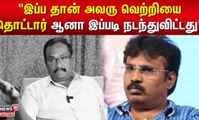 இப்ப தான் அவரு வெற்றியை தொட்டார் ஆனா இப்படி நடந்துவிட்டது - Director Perarasu About Marimuthu