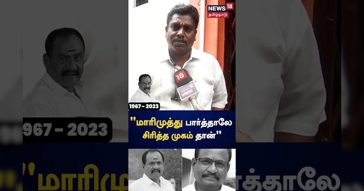 மாரிமுத்து பார்த்தாலே சிரித்த முகம் தான் - மாரிமுத்து குறித்து தேனி மக்கள் உருக்கம் | Marimuthu