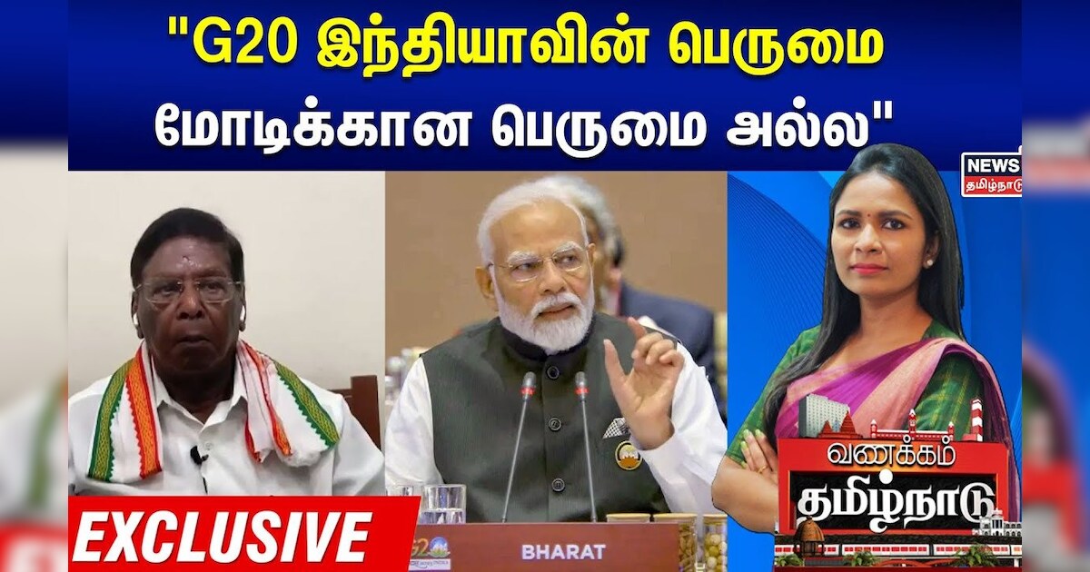Puducherry Former CM Narayanasamy Exclusive | G20 இந்தியாவின் பெருமை - மோடிக்கான பெருமை அல்ல