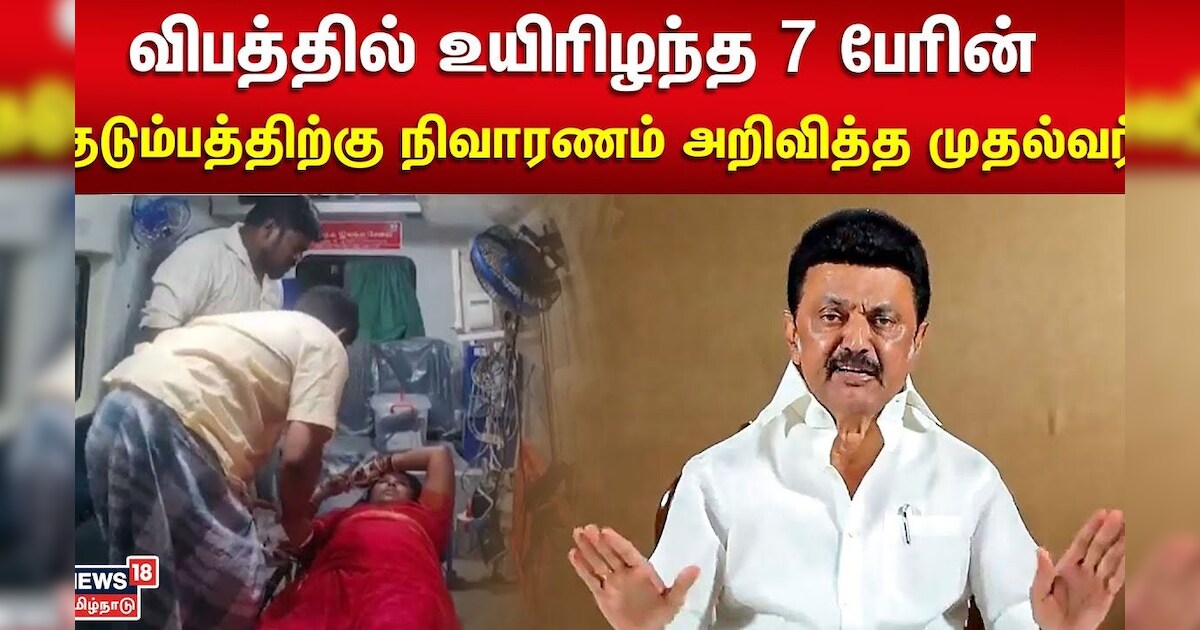 Tirupattur Accident | விபத்தில் உயிரிழந்த 7 பேரின் குடும்பத்திற்கு நிவாரணம் அறிவித்த முதல்வர்