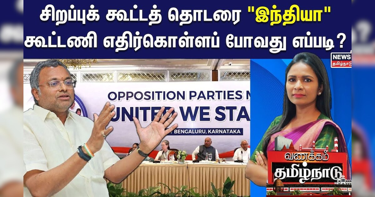 Karti Chidambaram Exclusive | சிறப்புக் கூட்டத் தொடரை 