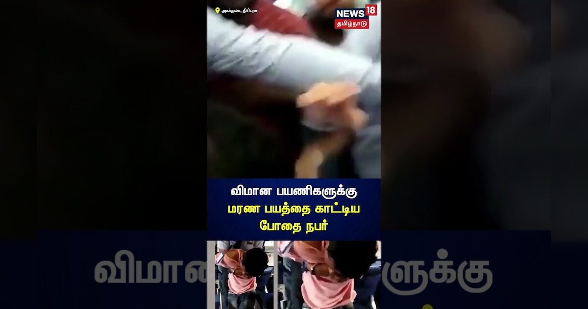 Flight Emergency Door | விமான பயணிகளுக்குமரண பயத்தை காட்டிய போதை நபர் | N18S