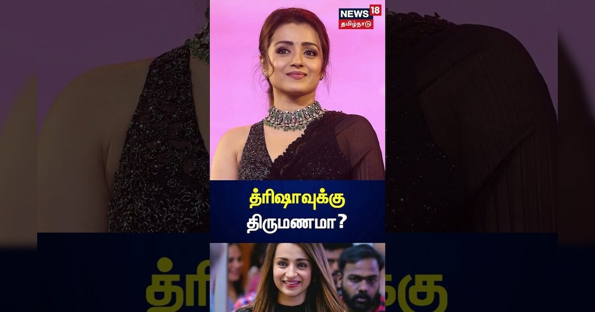 Trisha | த்ரிஷாவுக்கு திருமணமா? | N18S