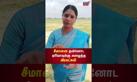 Veelakshmi New Video | சீமானை தன்னோட ஏரியாவுக்கு அழைத்த  வீரலட்சுமி | Seeman | Tamil News