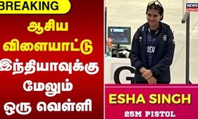 Asian Games | ஆசிய விளையாட்டு : இந்தியாவுக்கு மேலும் ஒரு வெள்ளி | Tamil News