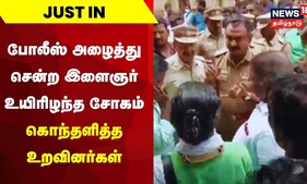 Just Now | போலீஸ் அழைத்து சென்ற இளைஞர் உயிரிழந்த சோகம் - கிராம மக்கள் சாலை மறியல் | Kanchipuram