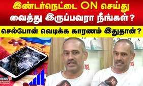Mobile Danger | செல்போன் வெடிக்க காரணம் இதுதான்? நிச்சயம் இதனை செய்யாதீர்கள் | N18V