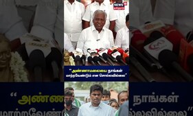 KP Munusamy | “அண்ணாமலையை நாங்கள் மாற்ற வேண்டும் என சொல்லவில்லை” | N18S