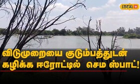 மினி வேடந்தாங்கல்... விடுமுறையை குடும்பத்துடன் கழிக்க ஈரோட்டில்  செம ஸ்பாட்!  #Local18