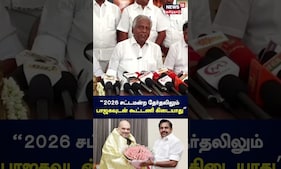 KP Munusamy| “2026 சட்டமன்ற தேர்தலிலும் பாஜகவுடன் கூட்டணி கிடையாது”|N18S