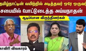 தமிழ்நாட்டின் உரிமையை வயிற்றில் அடித்தவர் மோடி , ஆதாரத்தோடு அடித்து பேசிய அய்யநாதன் | Sollathigaram