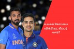 கிளாசிக் கே.எல்.ராகுலா.. இளம் இஷான் கிஷனா..  விக்கெட் கீப்பர் யார்?