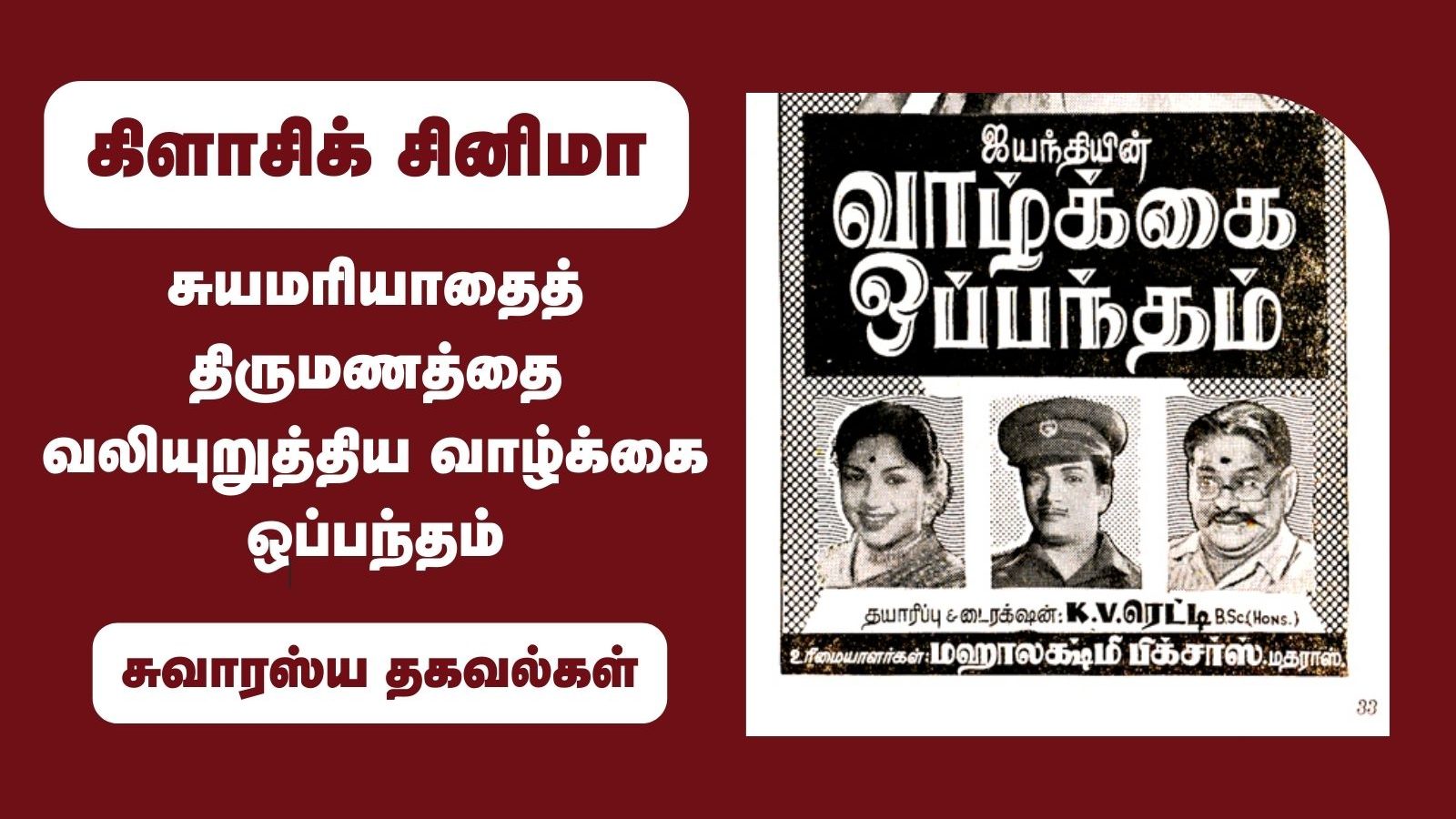 சுயமரியாதைத் திருமணத்தை வலியுறுத்திய வாழ்க்கை ஒப்பந்தம்