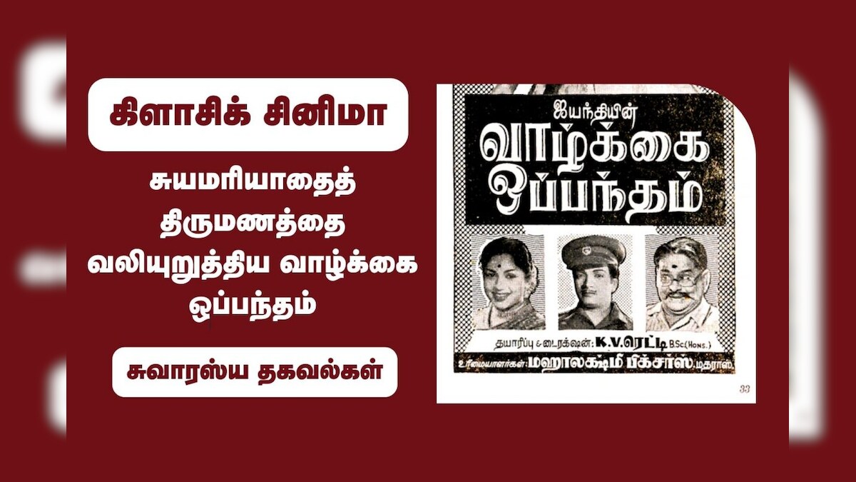 சுயமரியாதைத் திருமணத்தை வலியுறுத்திய வாழ்க்கை ஒப்பந்தம் News18 தமிழ்