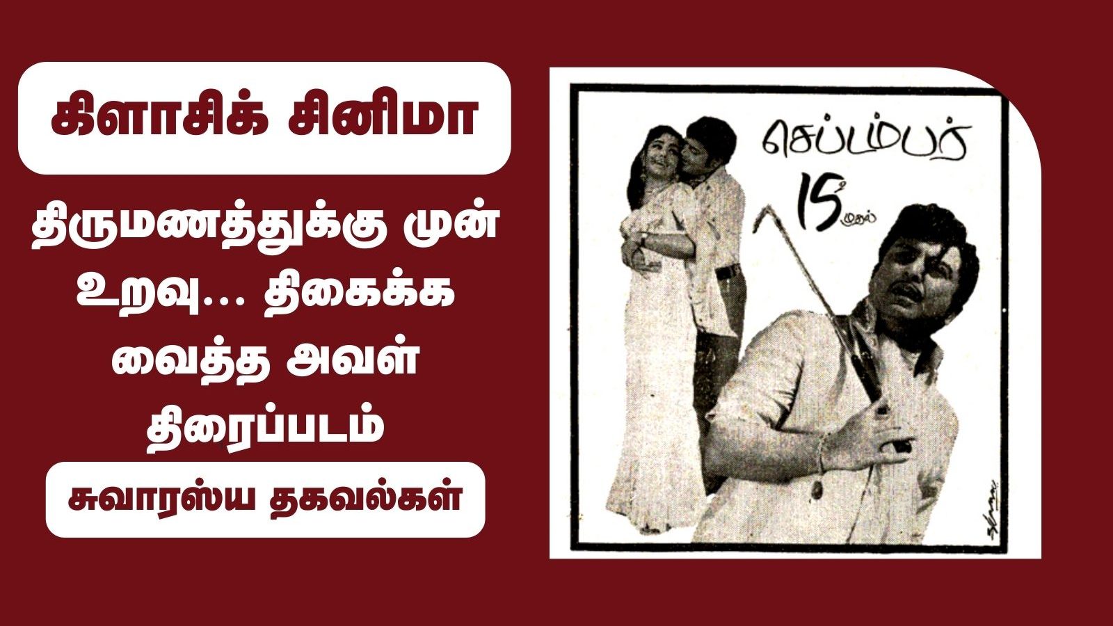 திருமணத்துக்கு முன் உறவு... திகைக்க வைத்த அவள் திரைப்படம்