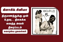 திருமணத்துக்கு முன் உறவு... திகைக்க வைத்த அவள் திரைப்படம்