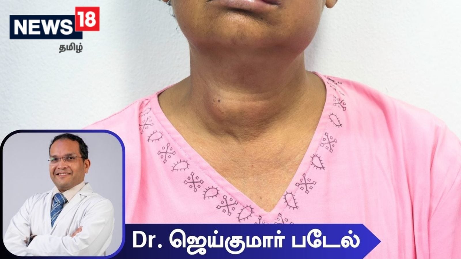 தைராய்டு முடிச்சுகள் புற்றுநோய் கட்டியை உருவாக்குமா..? அவசியம் தெரிஞ்சுக்கோங்க..!