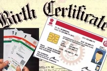 இனிமேல் இதற்கெல்லாம் பிறப்பு சான்றிதழை முக்கிய ஆவணமாக பயன்படுத்தலாம்