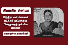 இந்திரா என் செல்வம் படத்தில் ஹீரோவை பின்னுக்குத் தள்ளிய வில்லன்
