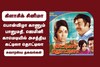 பொன்விழா காணும் பானுமதி, ஜெமினி காமெடியில் அசத்திய கட்டிலா தொட்டிலா