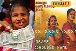 மகளிர் உரிமைத்தொகை தொடர்பான சந்தேகமா?