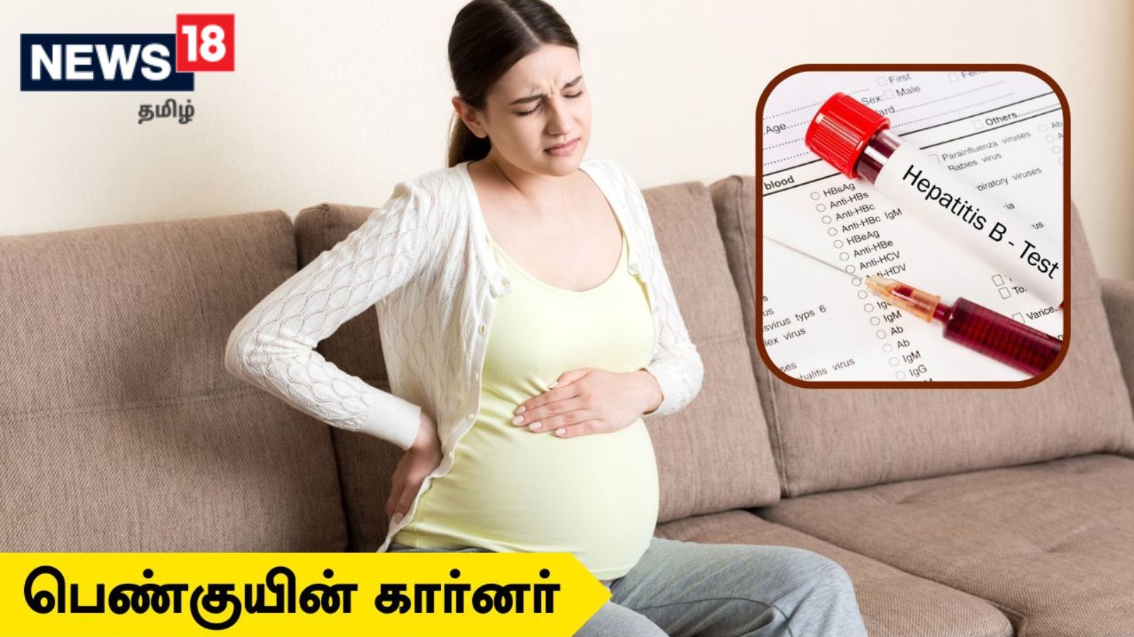 கர்ப்ப காலத்தில் 'Hepatitis B' பரிசோதனையில் பாஸிடிவ் என்று வந்தால் என்ன அர்த்தம்..? மருத்துவரின் விளக்கம்..!
