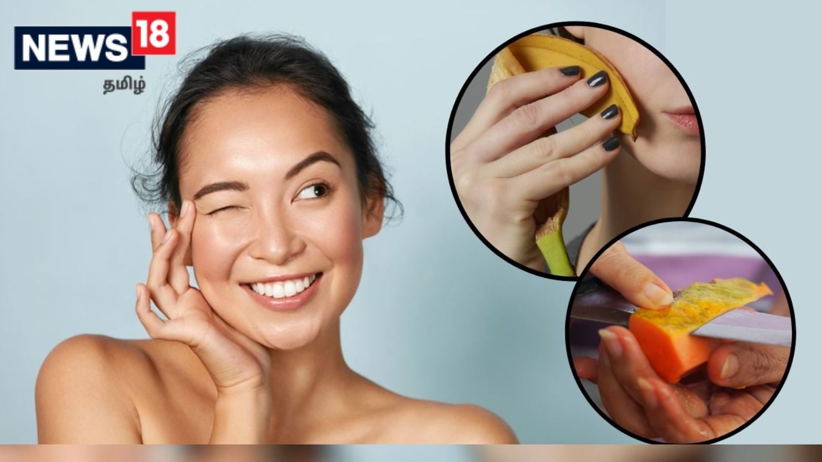 இந்த பழங்களின் தோல் சருமத்திற்கு எவ்வளவு நல்லது தெரியுமா..? முகப்பொலிவை மீட்டெடுக்கும் ரகசியம்..!