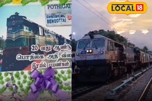 பொதிகை எக்ஸ்பிரஸ்க்கு 20வது பிறந்தநாள்..