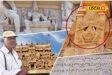 சிவன், பார்வதிக்கு நடனப்போட்டி.. தஞ்சையில் கதை சொல்லும் சிலைகள்.. சோழ தேச பெருமை!