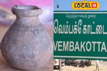2ம் கட்ட அகழாய்வு.. வெம்பக்கோட்டையில் சுடுமண் குடுவை கண்டெடுப்பு..