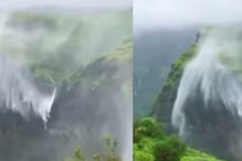 வியப்பில் ஆழ்த்திய தலைகீழ் நீர்வீழ்ச்சி..இந்தியாவில் எங்கு உள்ளது?
