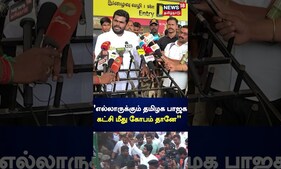 Annamalai | எல்லாருக்கும் தமிழக பாஜக கட்சி மீது கோபம் தானே | N18S