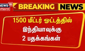 Breaking News | 1500 மீட்டர் ஓட்டத்தில் இந்தியாவுக்கு 2 பதக்கங்கள் | Asian Games
