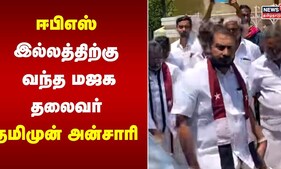 ஈபிஎஸ் இல்லத்திற்கு வந்த மஜக தலைவர் தமிமுன் அன்சாரி | EPS | Thamimum Ansari | N18V