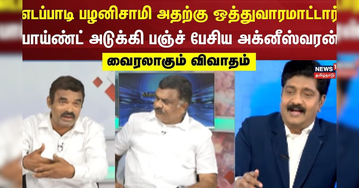 ஈபிஎஸ் அதற்கு ஒத்துவரமாட்டார்  - பாய்ண்ட் அடுக்கி பஞ்ச் பேசிய அக்னீஸ்வரன் | Sollathigaram