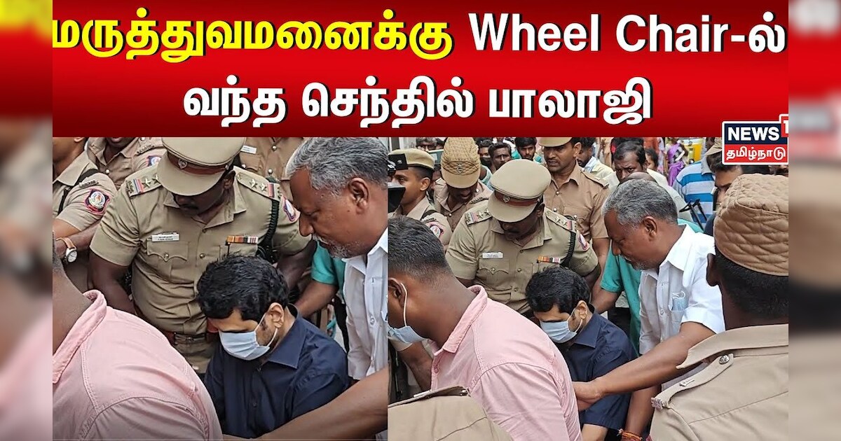 Senthil Balaji | மருத்துவமனைக்கு Wheel Chair-ல் வந்த செந்தில் பாலாஜி | DMK | ED | TN Assembly