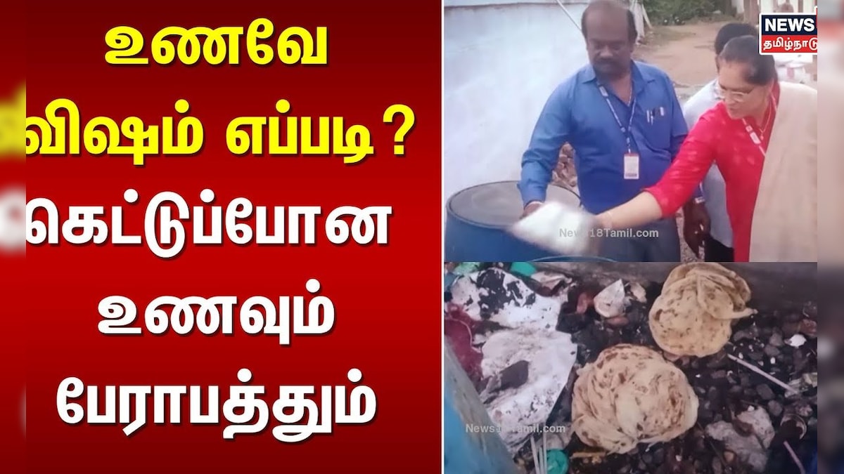 உணவே விஷம் எப்படி? கெட்டுப்போன உணவும் பேராபத்தும் Food Poison