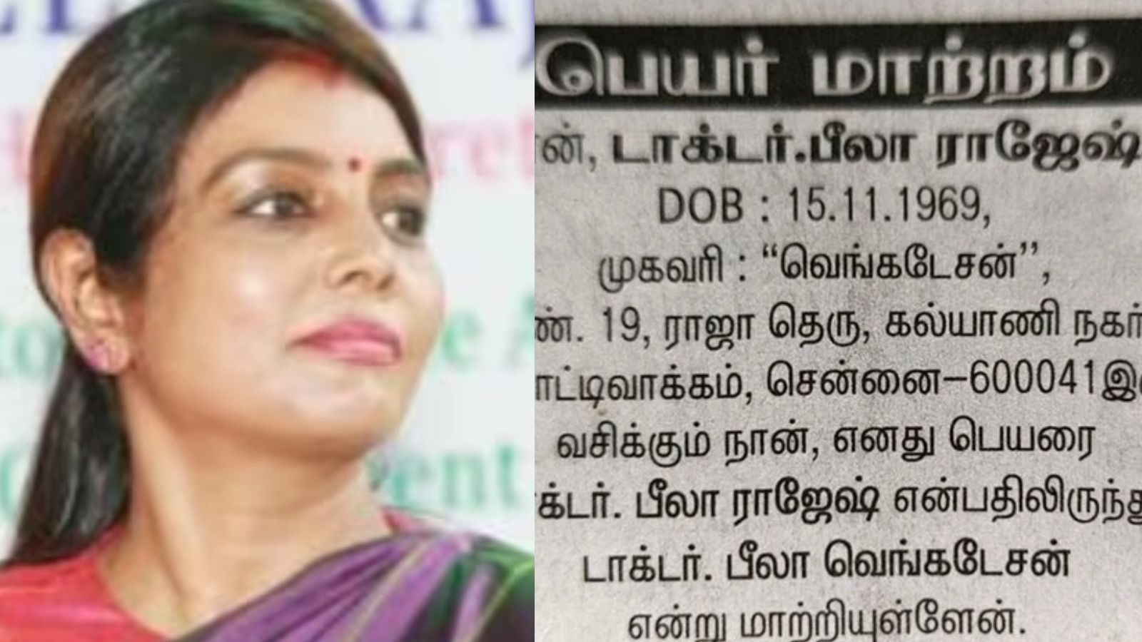 Beela Rajesh IAS Change her name to Beela Venkatesan: இனி எனது பெயர் ...