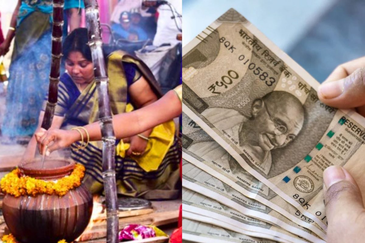 பொங்கல் பரிசு