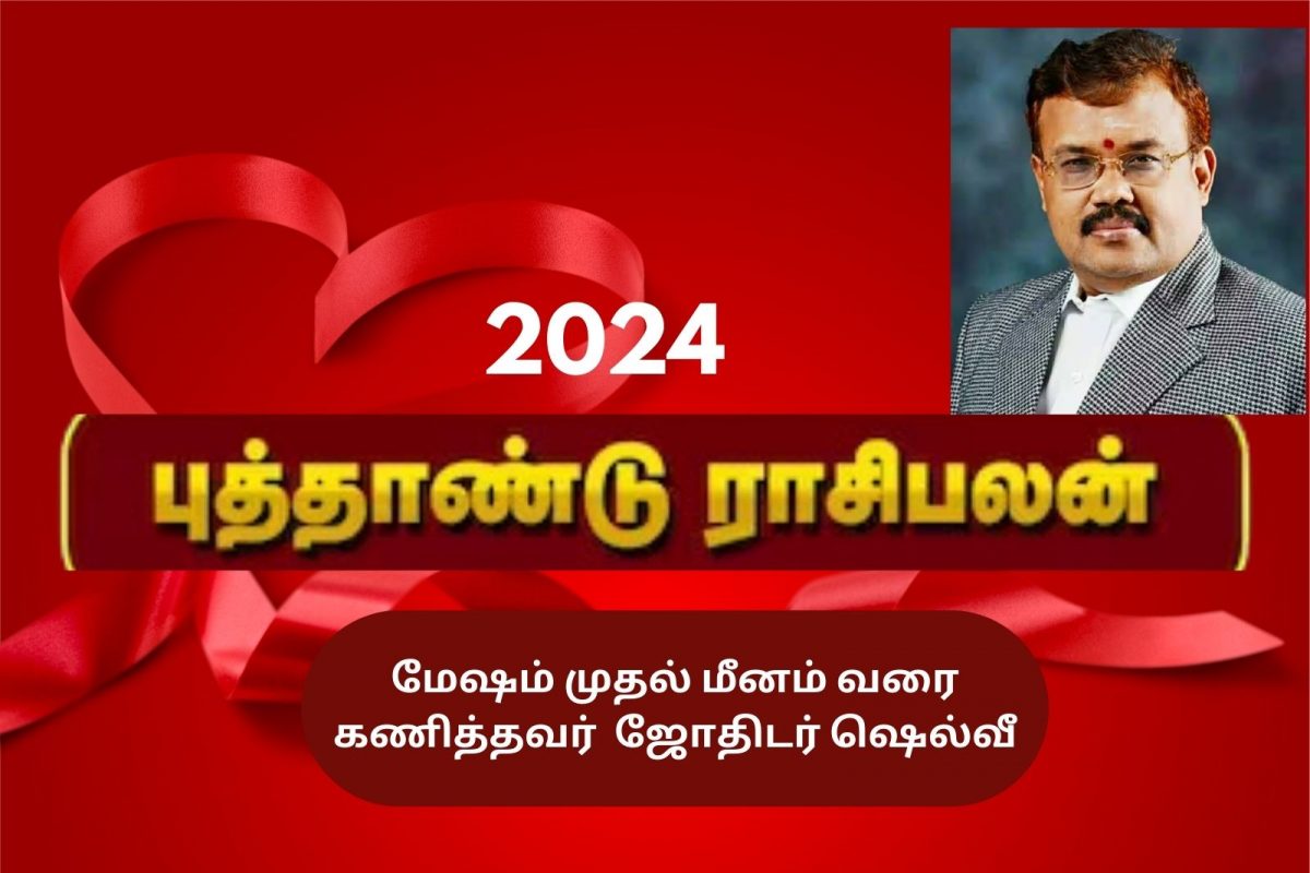 2025 எப்படி உங்களுக்கு இருக்க போகுது.? 12 ராசிகளுக்கான புத்தாண்டு பலன்
