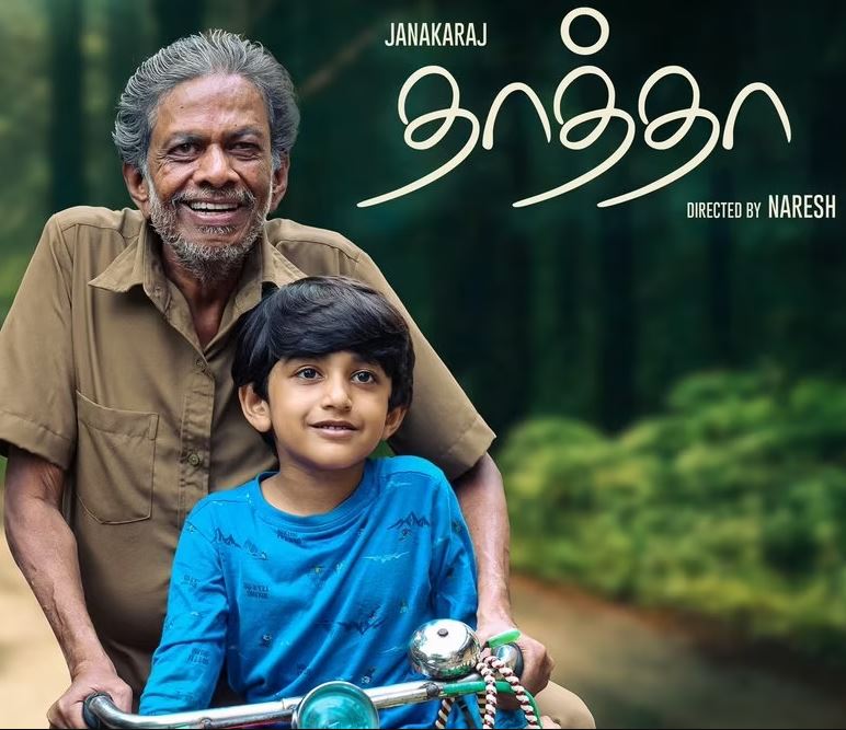 Actor Janagaraj Come Back | ஆளே மாறிப்போன நடிகர் ஜனகராஜ் .. மீண்டும் ...