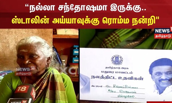 “நல்லா சந்தோஷமா இருக்கு.. ஸ்டாலின் அய்யாவுக்கு ரொம்ம நன்றி
