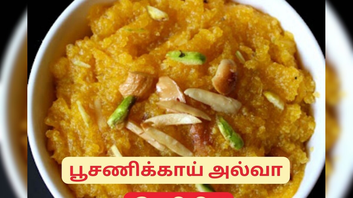 சுவையான பூசணிக்காய் அல்வா எப்படி செய்வது..? சிம்பிள் ரெசிபி.. – News18 தமிழ்
