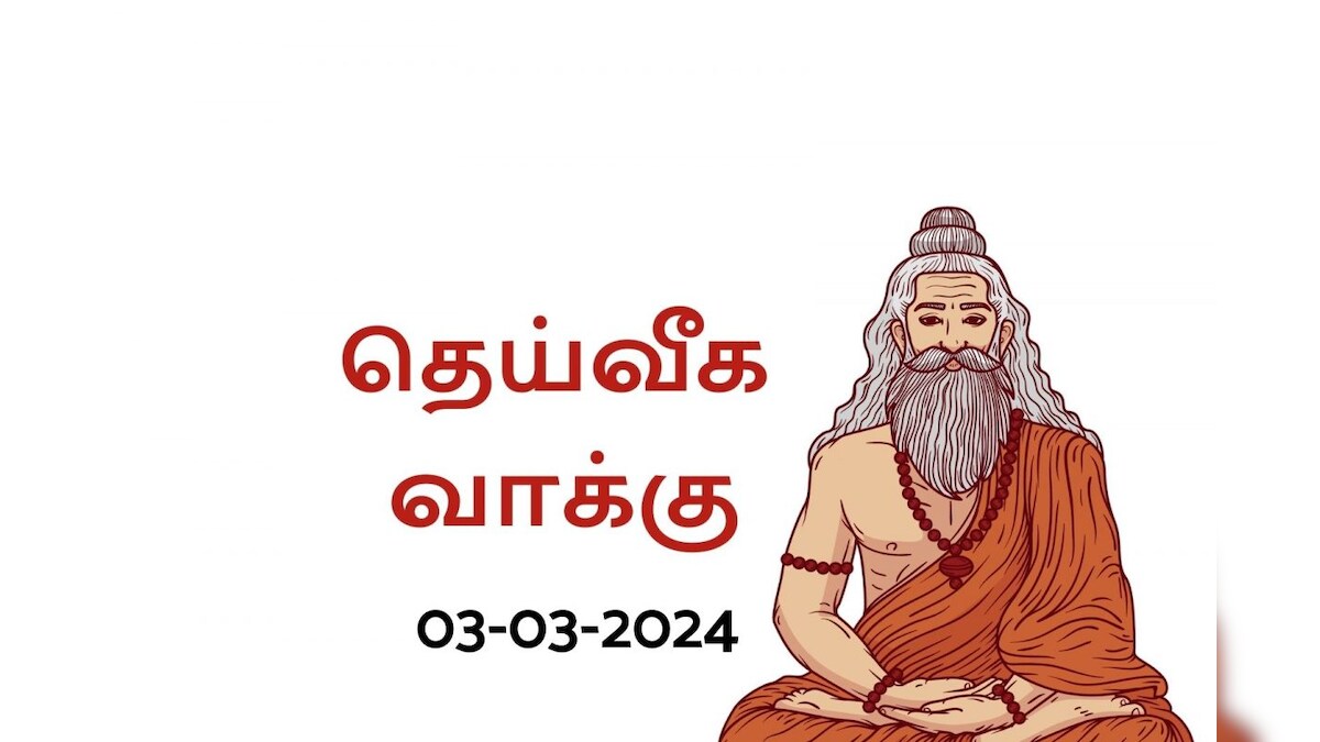 தெய்வீக வாக்கு சொல்லும் ராசிபலன்: இன்று (மார்ச் 03) உங்கள் ராசியின் பலன் இதோ.. – News18 தமிழ்