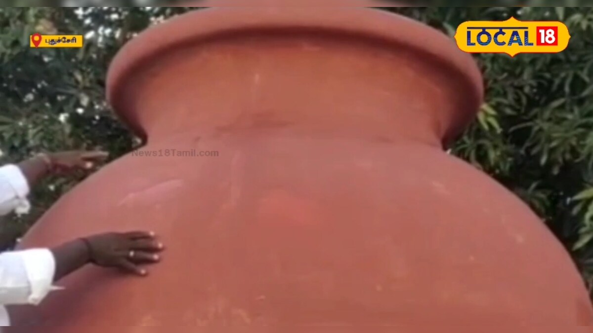 7 அடி உயரம், 6 அடி அகலத்தில் பிரம்மாண்டமாக தயாரான மெகா சைஸ் பானை... யாருக்கு தெரியுமா? – News18 தமிழ்