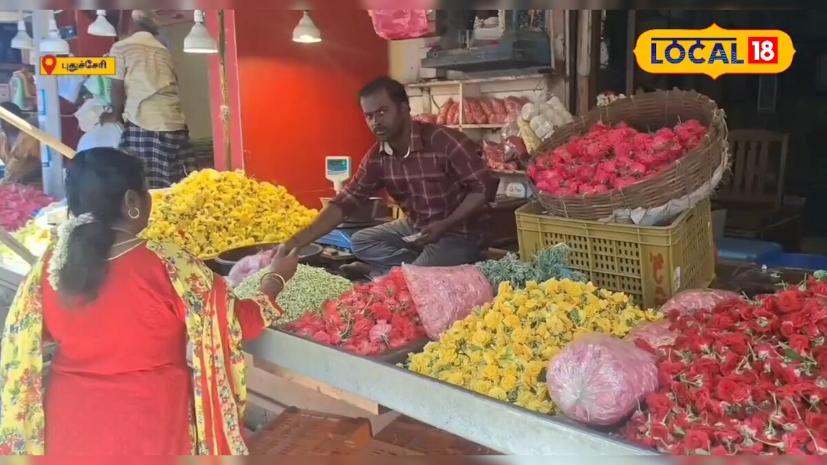 சித்ரா பௌர்ணமி....புதுச்சேரி மார்க்கெட்டில் பூக்களின் விலை உயர்வு – News18 தமிழ்