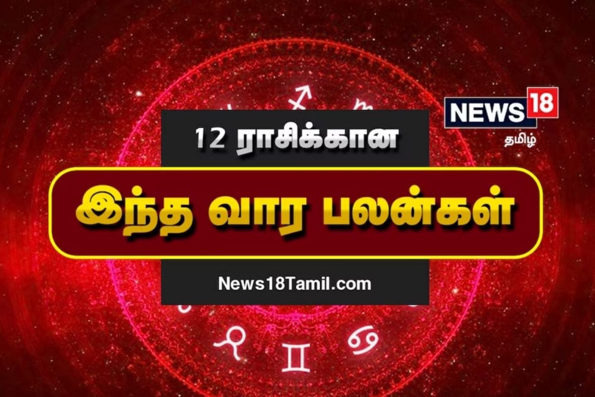 டிசம்பர் 23 முதல் 29... 12 ராசிகளுக்கான இந்த வார பலன்கள் இதோ.!