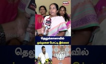 தெலுங்கானாவில் மும்முனை போட்டி இல்லை! | Vanathi Srinivasan  | BJP | Telangana | N18S