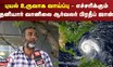 Pradeep John | புயல் உருவாக வாய்ப்பு - எச்சரிக்கும் தனியார் வானிலை ஆர்வலர் பிரதீப் ஜான் | Cyclone